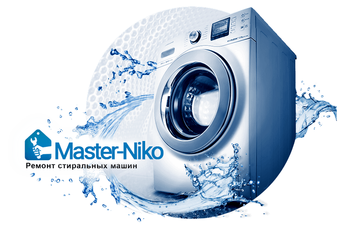 Ремонт стиральных машин AEG в Киеве